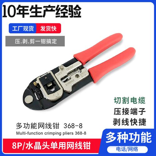 rj45水晶头压接8P压线剥线剪线锌合金带锁扣3688网线钳