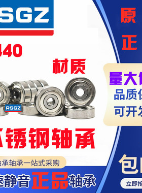 RSGZ不锈钢轴承S6307 S6308 S6309 S6310 S6311 S6312 S6313 Z