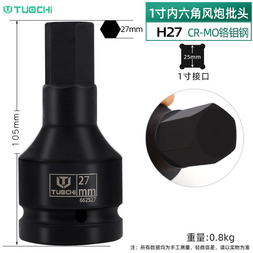 大风炮旋具头一寸内六角风炮批头加硬气动扳手旋具加长款六角批头
