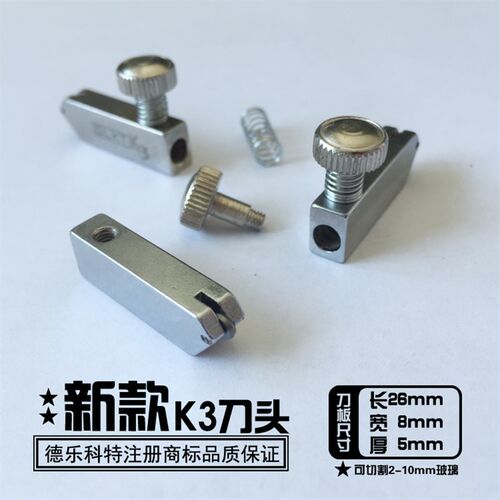 德乐科特玻璃刀刀头K3原装刀头 金刚石刀头推刀头T形刀头DLKT包邮
