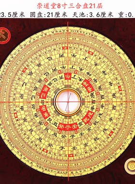 专业崇道堂8寸21层罗盘三元三合综合盘高精度纯铜指南针客厅摆件