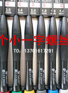 包邮 台湾NANYU 十字一字六星六花超小号螺丝刀 钟表起子 小平口