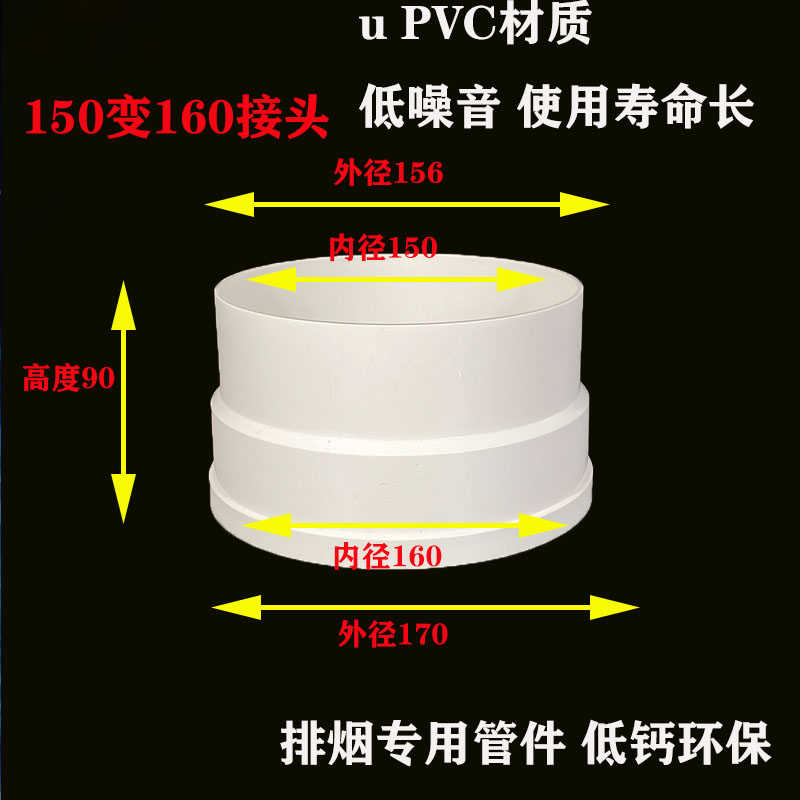 油烟机180pvc排烟管弯头180160变径弯头O风管转换接头160弯头