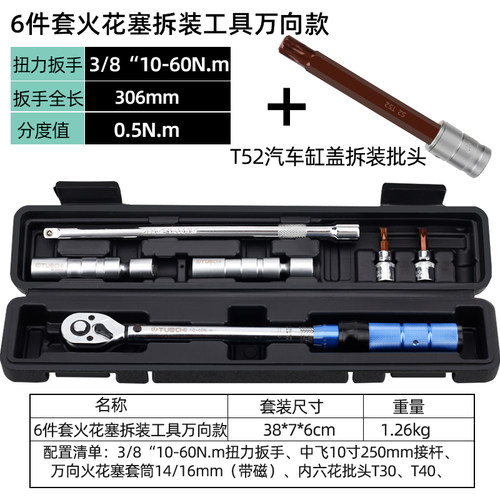 预置可调式公斤扭矩超薄磁性套筒14mm16mm拆卸万向火花塞扭力扳手