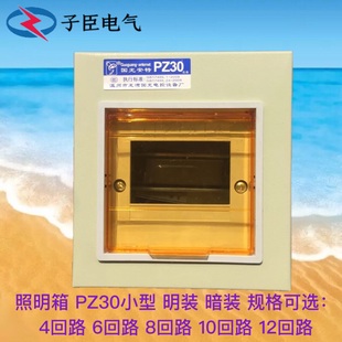 家用空气开关盒漏电断路箱 明装 空开照明配电箱 PZ30 4回路681012