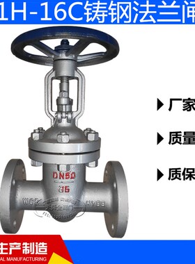 Z41H-16C铸钢法兰闸阀高温蒸汽导热油DN25 50 80 100 150 200 300