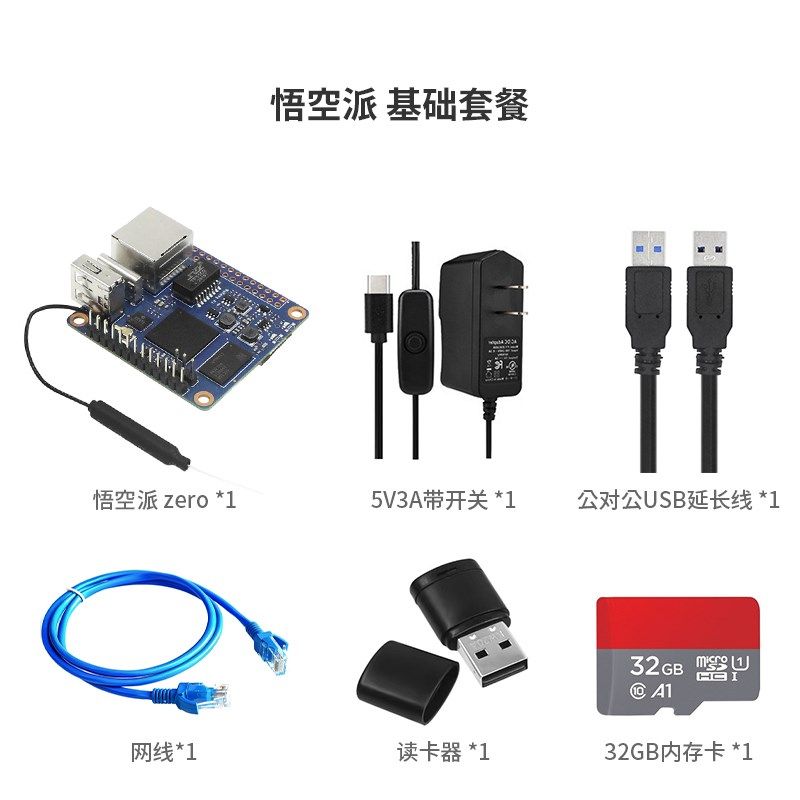 悟空派Wukong Pi Zero开发板 全志H3 Zero四核Linux计算机ARM主板