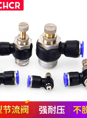 L型节流阀/ 调速阀/快速插气动接头 SL4-M56-M5/8-02/10-03/12-04