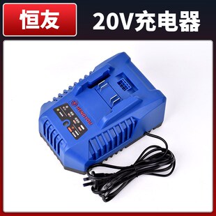 恒友充电式锂电电锤20V22DC4大容量原装正N品锂电池充电器电动工