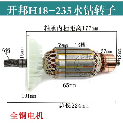 开邦168/H8-235水钻机转子海麦/110/118海能强悍麦得堡恒久配件
