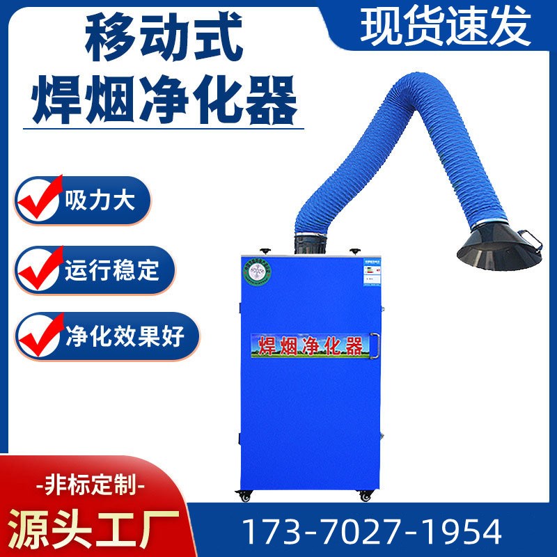 工业用单双臂电焊旱焊接吸烟机z风管过滤网收集器移动式焊烟净化