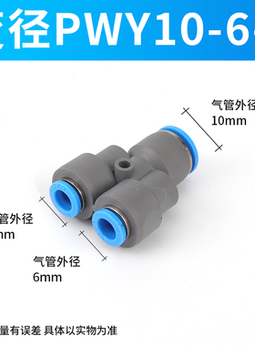 蓝色三通Y型气管接头变径快插PY6/8/10/12/16 变径PWY10-8/10只装