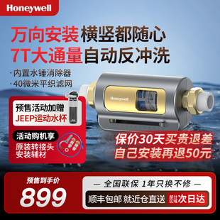 Honeywell万向前置过滤器家用反冲洗全屋自来水净水器中央净水机U