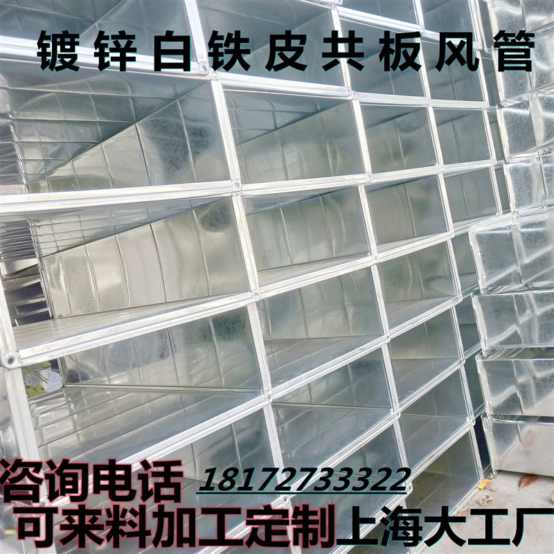 上海镀锌白铁皮共板法兰风管不锈钢E通新风管排风排烟方形管矩形