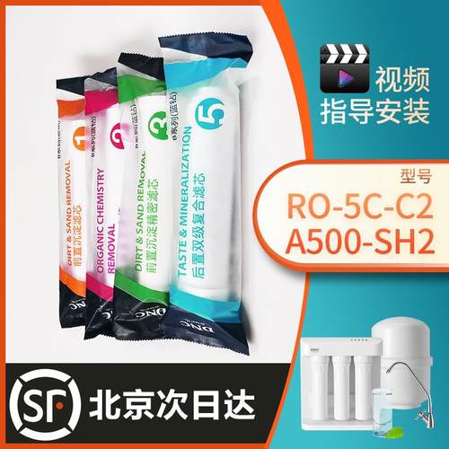 东研DNC净水器滤芯蓝钻净水机原装A500-SH2/RO-5C-C2东研正品顺丰