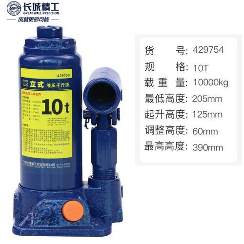长城精工液压千斤顶小轿车汽车货车油压千金顶2/4/6/8/10/32/50顿