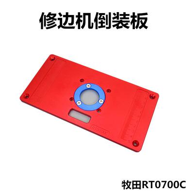 机倒装板修边木工台铣通用电木雕刻开槽型锣c小工作铝塑rt0700铝