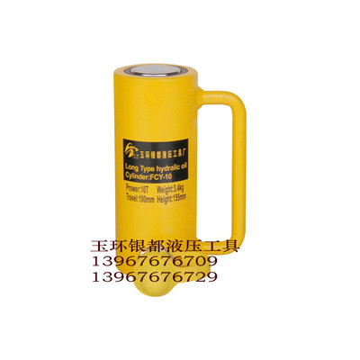 长型 液压千斤顶 分离式千斤顶 FCY-10T 10吨 行程100mm