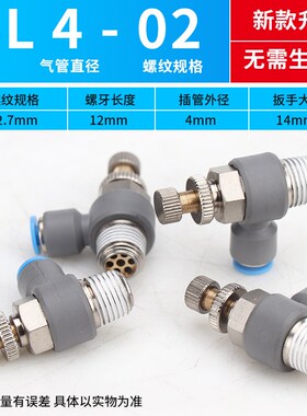 节流阀气缸调速接头SL8-01新款蓝色L型排气节流10/12快插单向调节