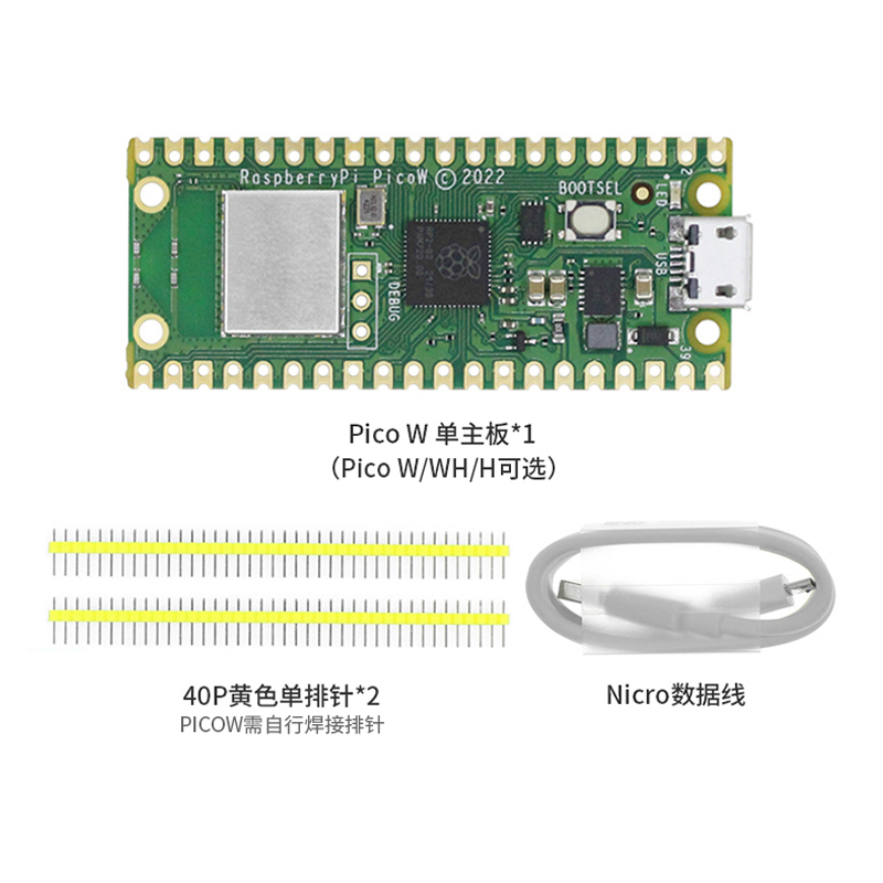 树莓派PICO W开发板 Raspberry Pi PICO H物联网Python/C编程主板