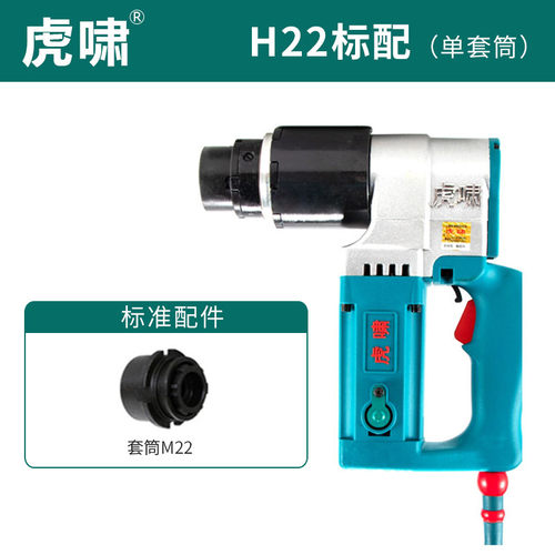 虎啸电动扭剪扳手H22/H24/H30扭剪型高强螺栓M16/20/22/24/27/30