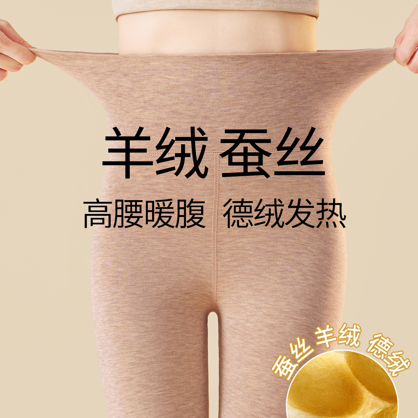 高腰秋裤女士德绒发热羊绒蚕丝