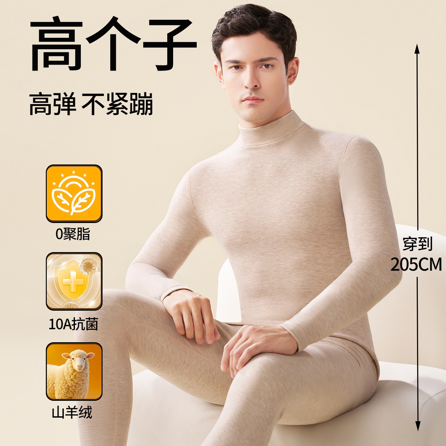 德绒蚕丝半高领保暖套装