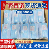 一次性口罩三层防护成人防尘工业粉尘透气加厚防晒3000只整箱口罩