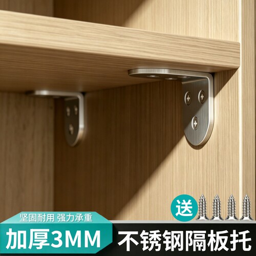 隔板固定托不锈钢角码90度直角