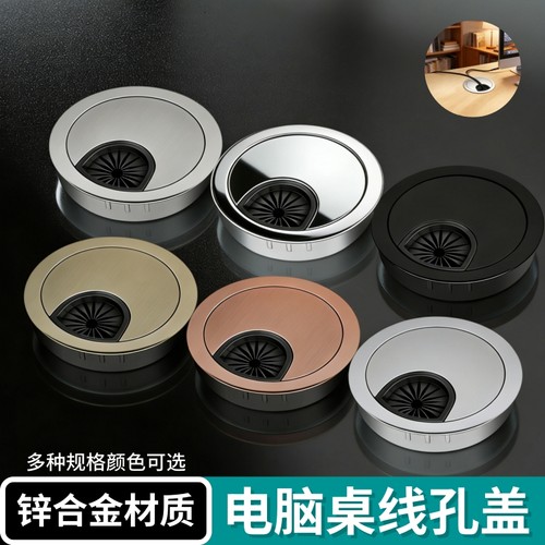 加厚材质金属电脑办公桌线孔盖