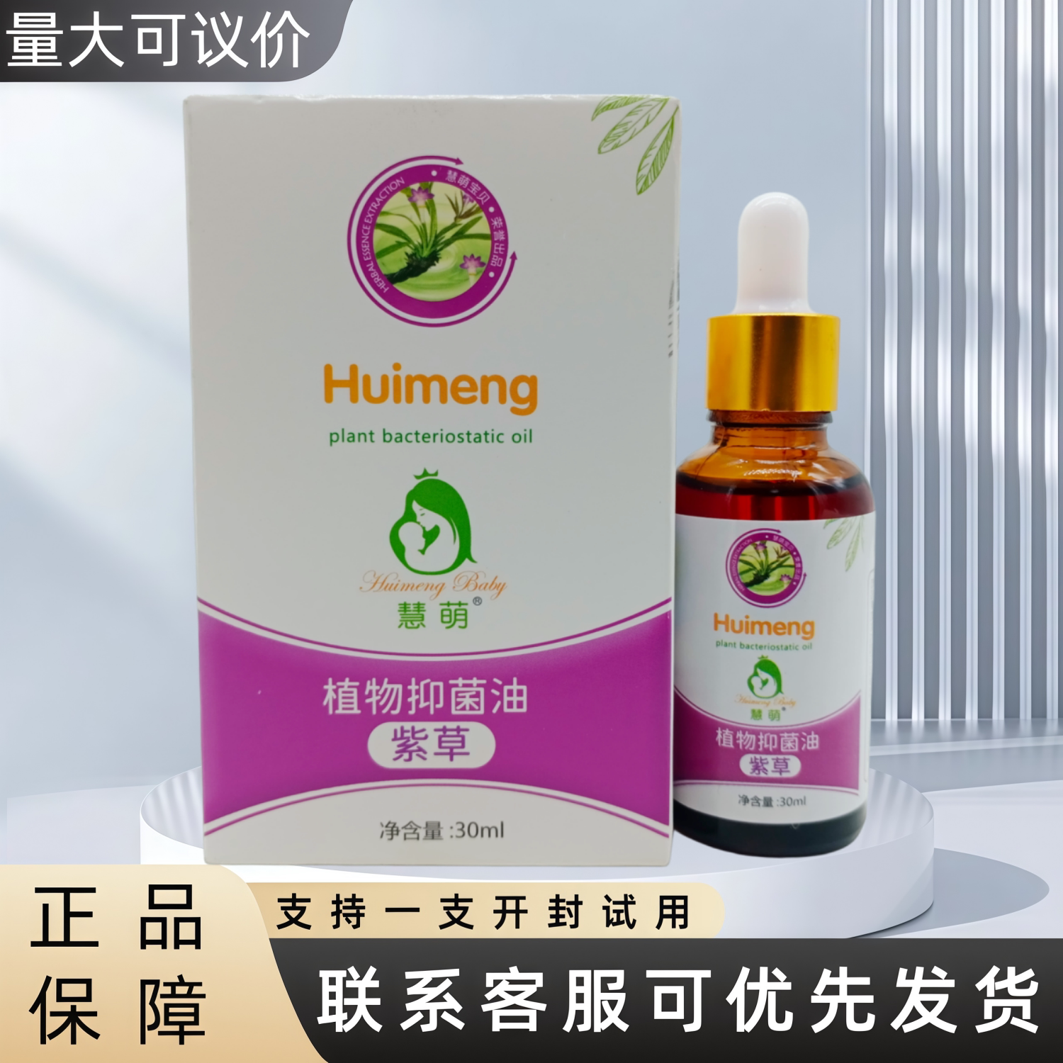 慧萌植物抑菌油紫草皮肤外用
