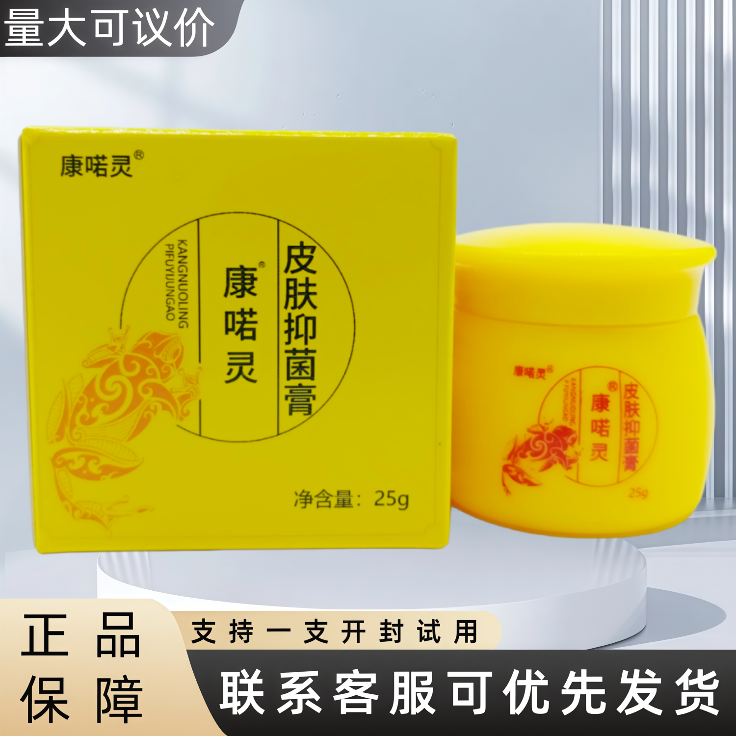 康喏灵皮肤抑菌膏黄瓶