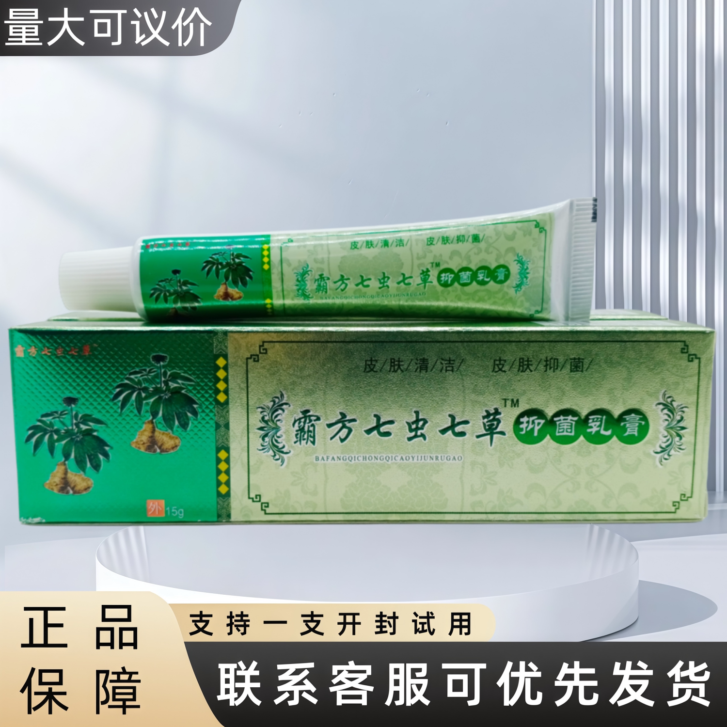 霸方七虫七草抑菌乳膏
