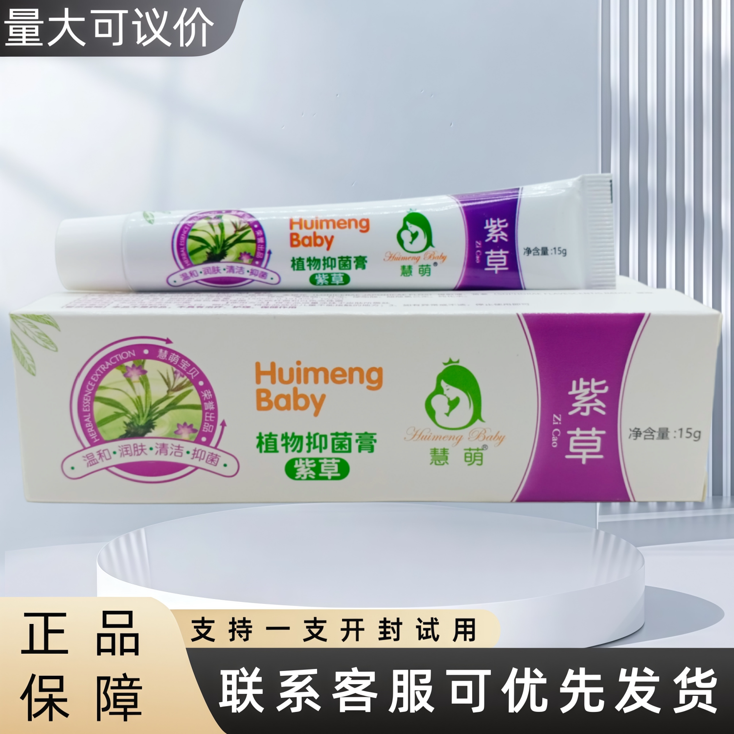 慧萌植物抑菌膏紫草皮肤外用
