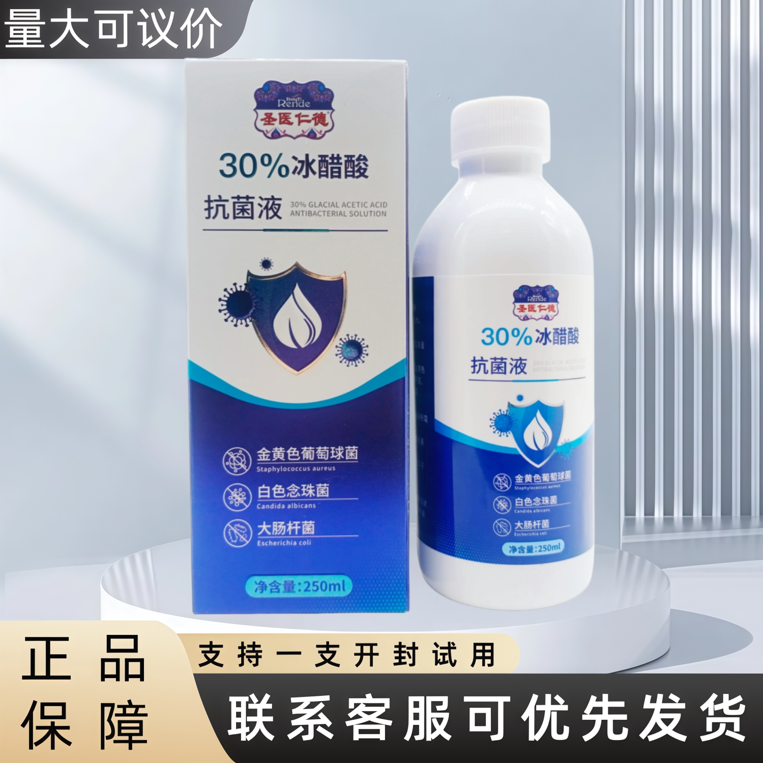 圣医仁德30%冰醋酸抗菌液