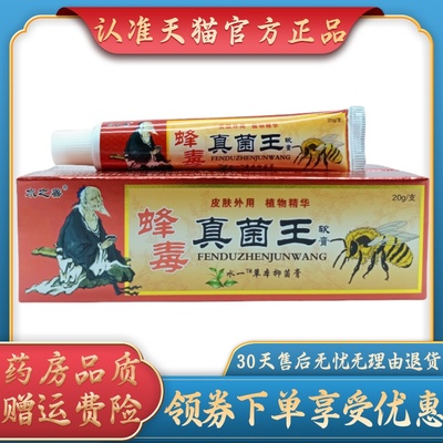 水之善蜂毒真菌王20g/支