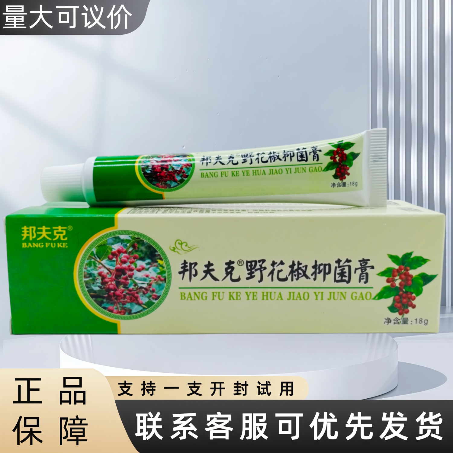 邦夫克野花椒抑菌膏皮肤外用
