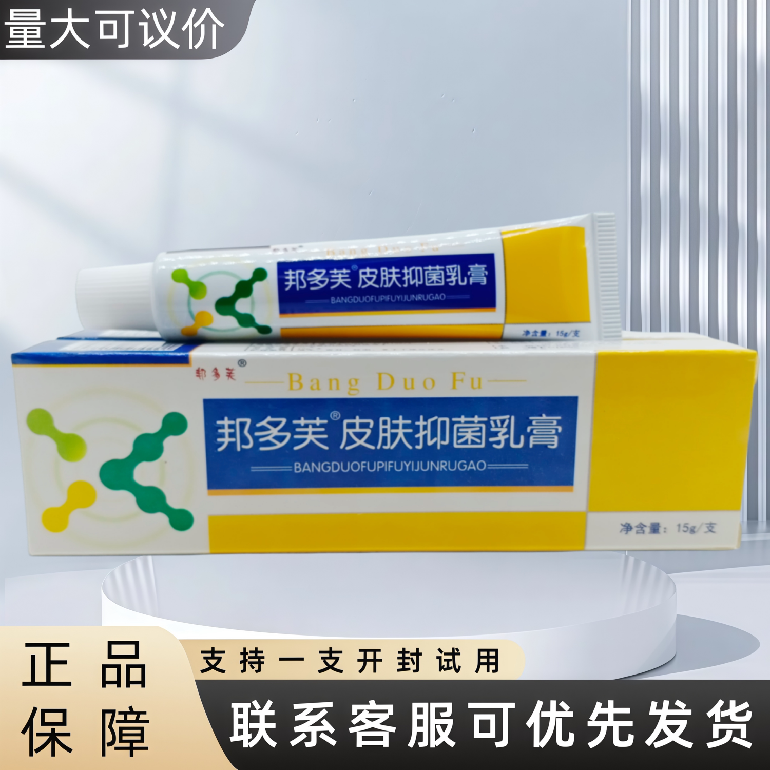 邦多芙邦多芙皮肤抑菌乳膏