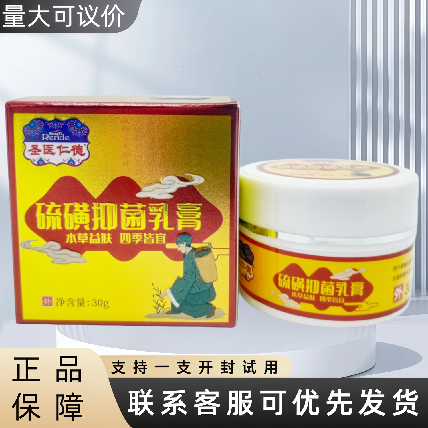 圣医仁德硫磺抑菌乳膏