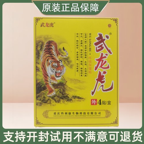 武龙虎保健贴 /4贴/盒