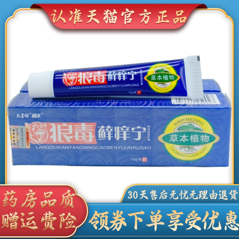 越洋狼毒藓痒宁15g/支