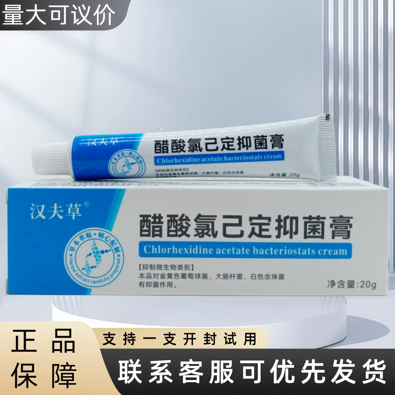 汉夫草醋酸氯己定抑菌膏