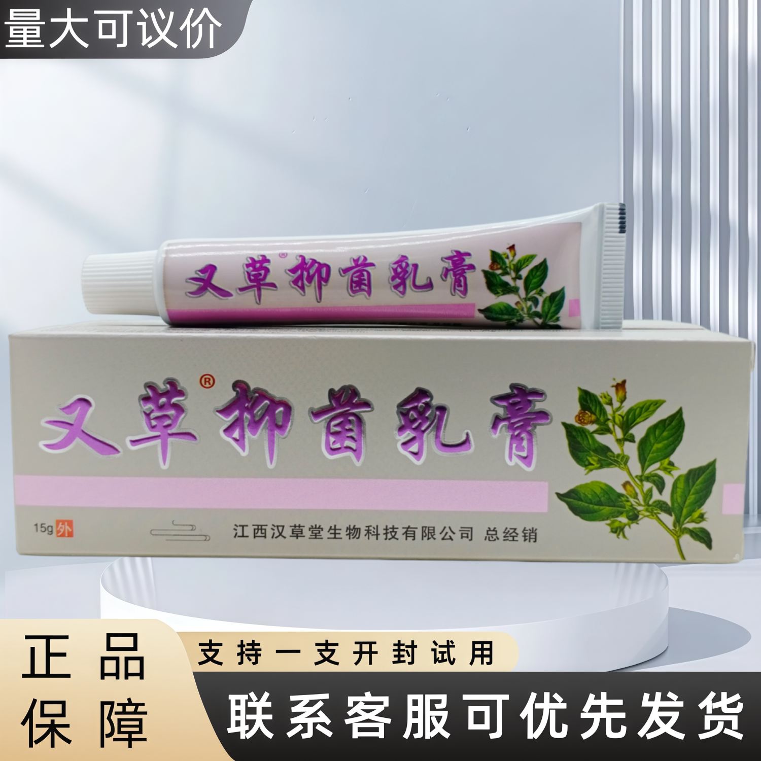 又草抑菌乳膏皮肤外用
