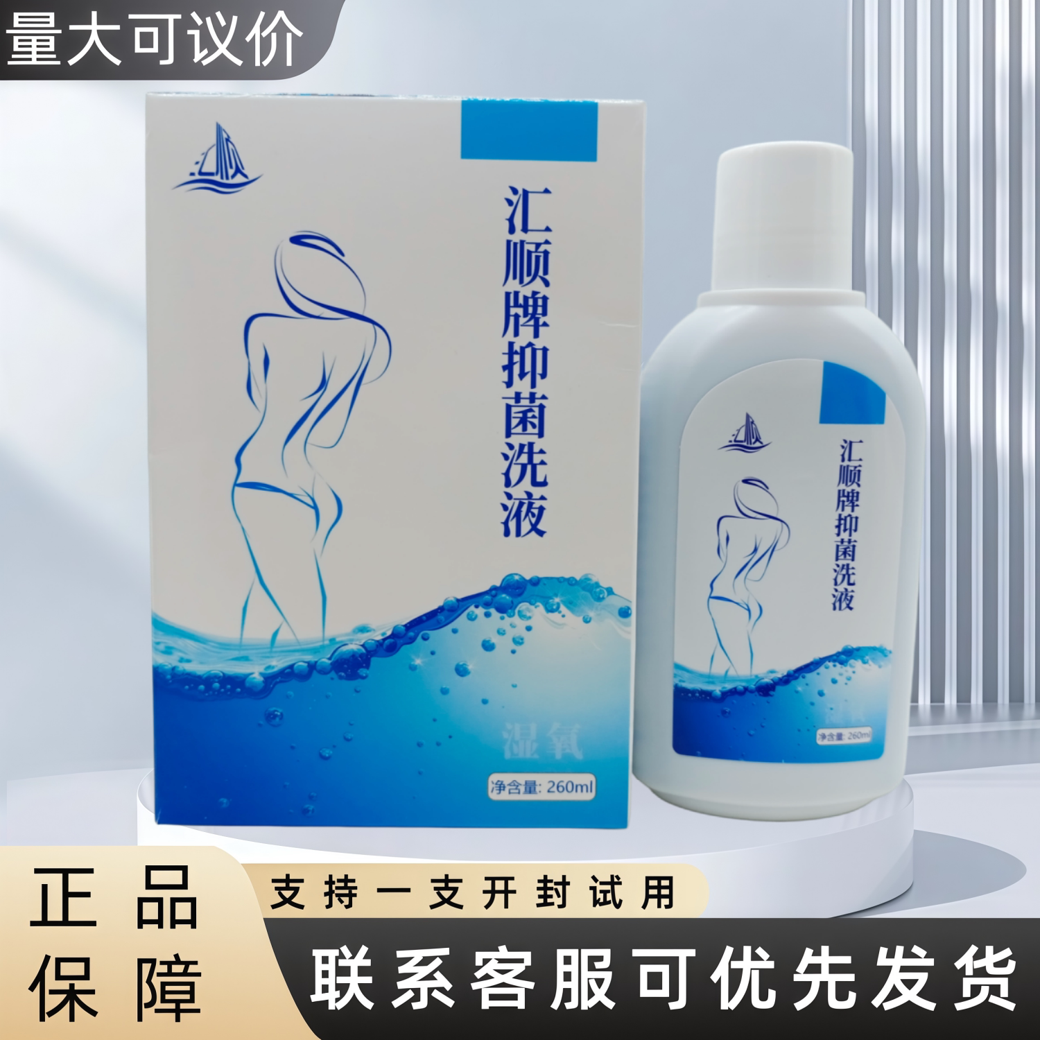 汇顺汇顺牌抑菌洗液湿氧