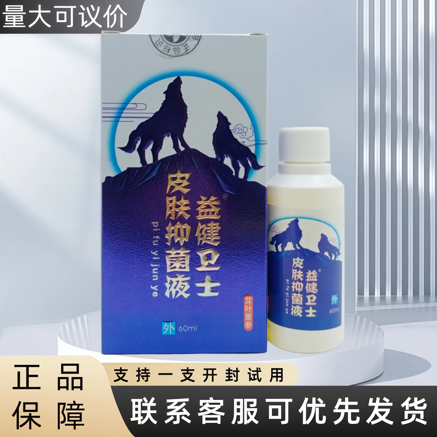 益健卫士皮肤抑菌液艾叶苦参