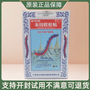 邹润安蜈蚣贴/8贴/盒