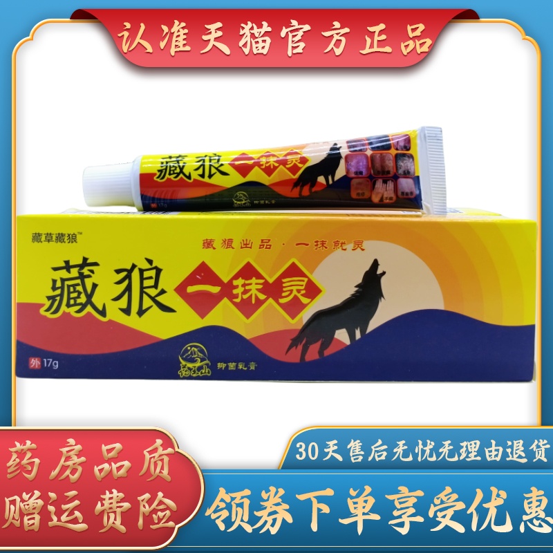藏草藏狼藏狼一抹灵17g/支