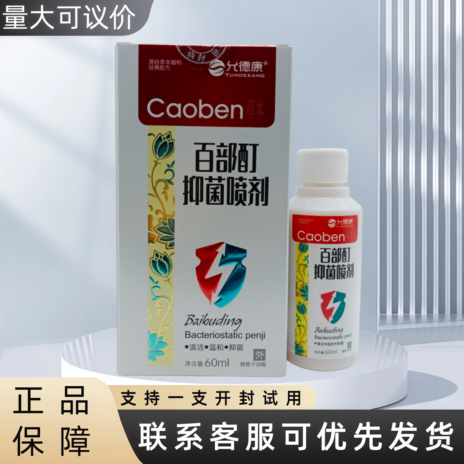 允德康百部酊抑菌喷剂