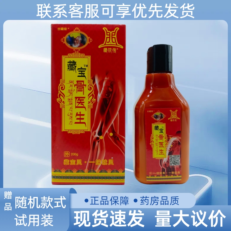 藏依传藏宝骨医生200g/瓶