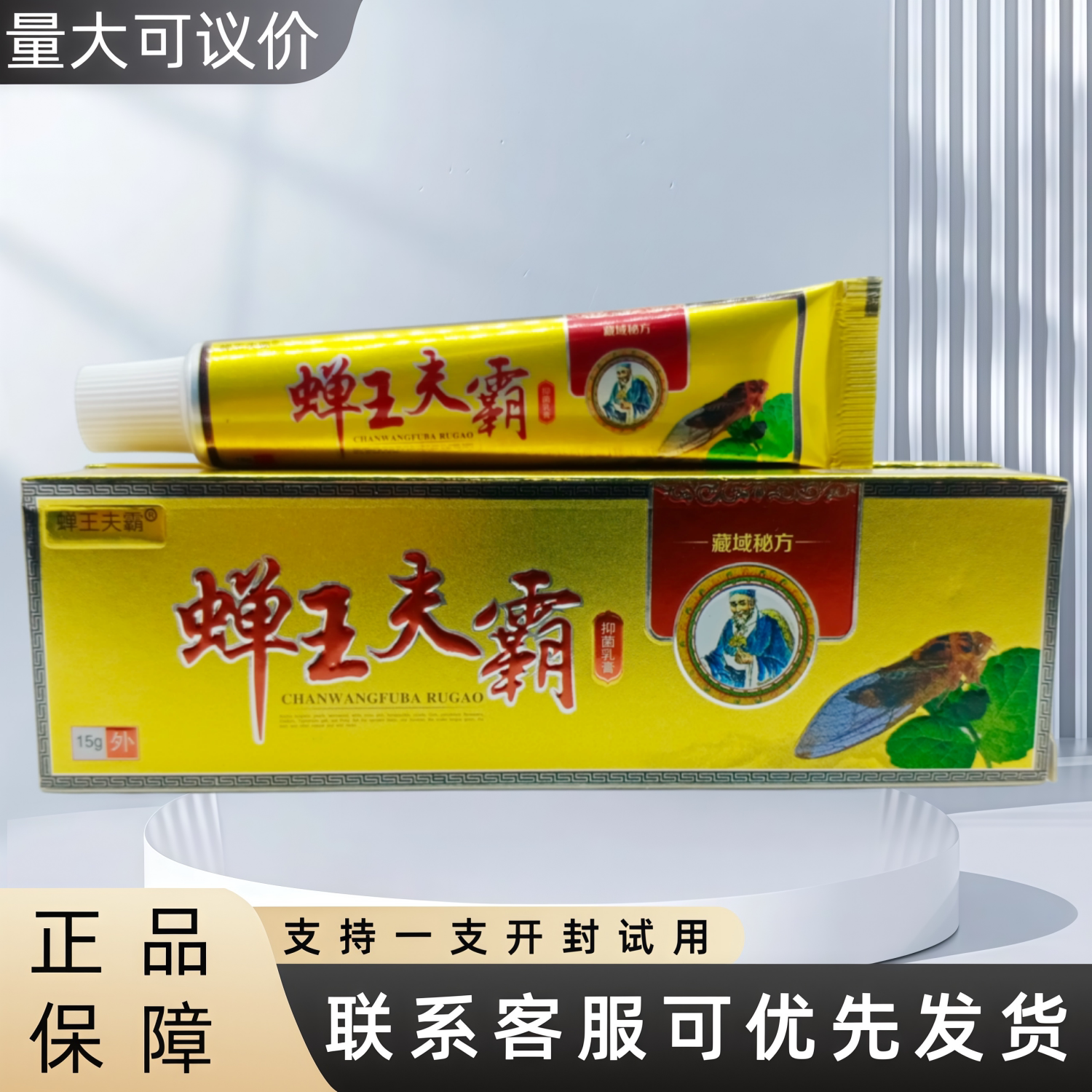 蝉王夫霸蝉王夫霸抑菌乳膏